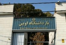 وضعیت زندانیان پس از حمله دشمن صهیونی به زندان اوین