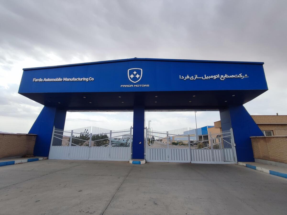 اطلاعیه "خودروسازی فردا موتورز" درباره حمله اسرائیل به این کارخانه: جمعی از کارکنان خط تولید شهید شدند/ خسارت ها گسترده است