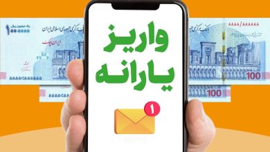 یارانه نقدی خرداد واریز شد