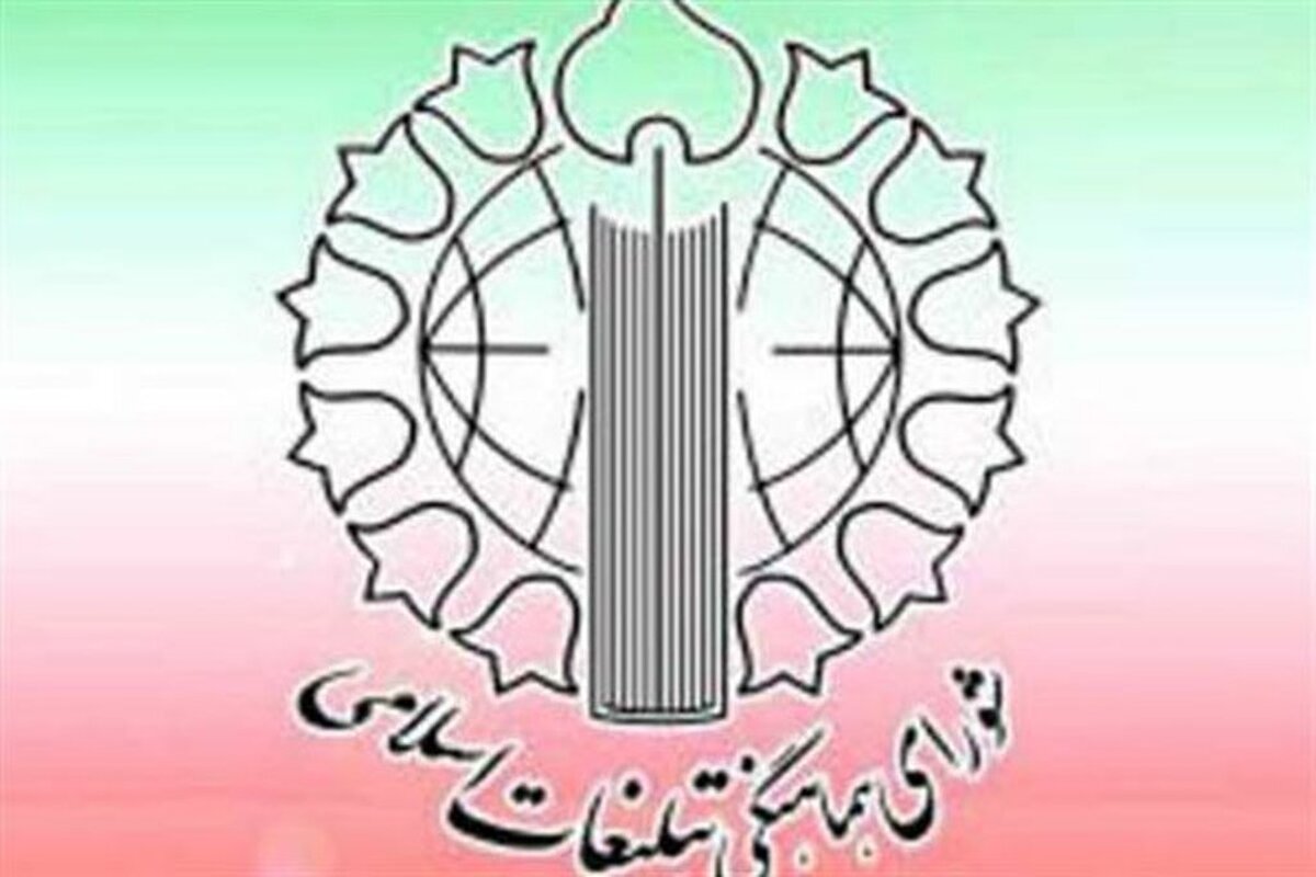 بیانیه شورای هماهنگی تبلیغات اسلامی در تقدیر و تشکر از عملیات غرورآفرین «بشارت فتح»