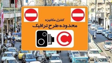 طرح ترافیک در تهران لغو نشده است
