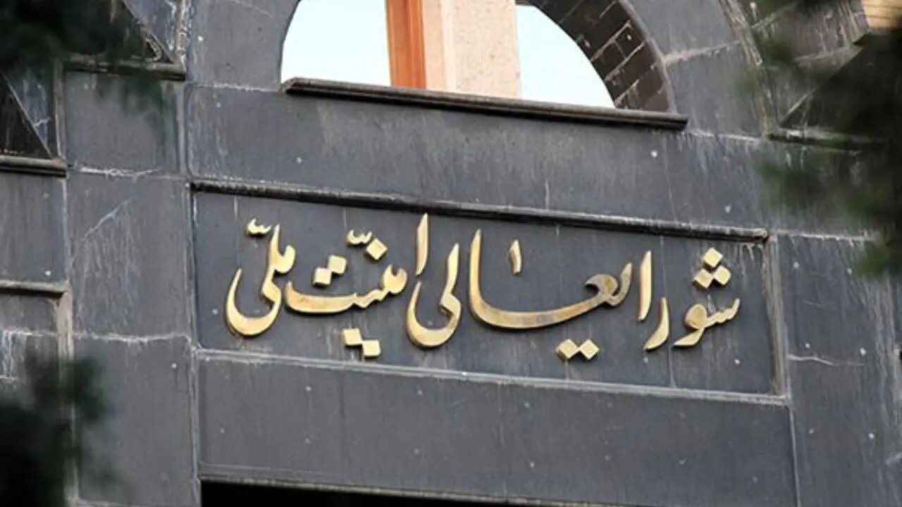 جزئیات جلسه شورای عالی امنیت ملی پیش از وعده صادق ۳