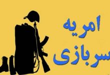 ثبت‌نام امریه سربازی در دانشگاه‌ها/ جزئیات