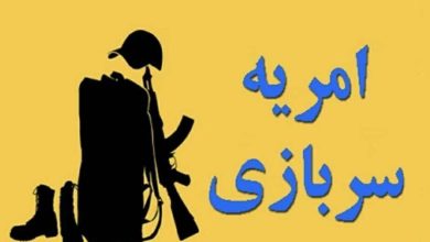 ثبت‌نام امریه سربازی در دانشگاه‌ها/ جزئیات
