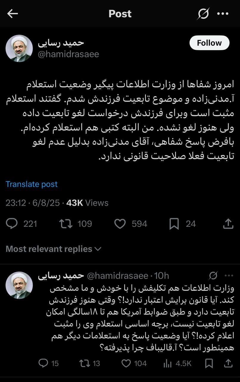 واکنش رسایی به استعلام موضوع تابعیت فرزند آقای وزیر پیشنهادی؛ مدنی‌زاده بدلیل‌عدم لغو تابعیت فعلا صلاحیت قانونی ندارد/ آقای قالیباف چرا پذیرفته؟