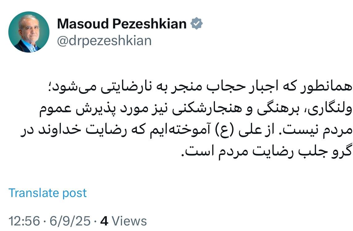 توییت جدید مسعود پزشکیان درباره حجاب/ اجبار در حجاب مورد نارضایتی می‌شود؛ برهنگی هم مورد پذیرش عموم نیست