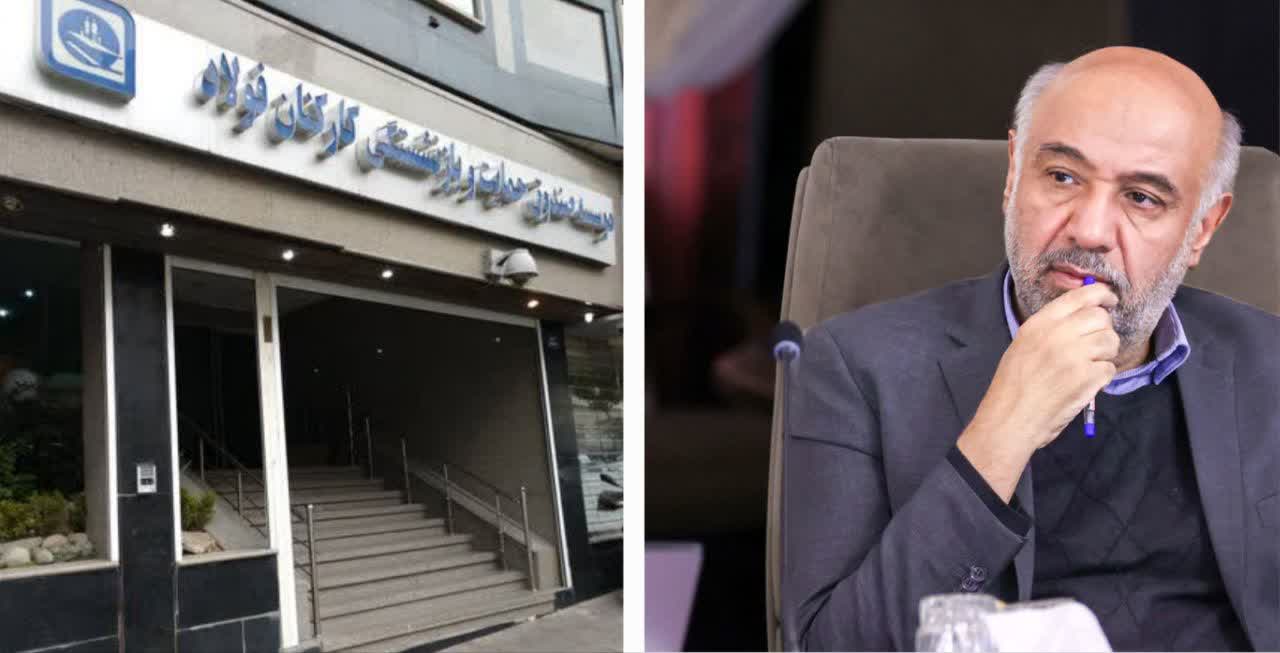 انتصاب های مدیران ارشد در صندوق بازنشستگی فولاد با چه معیاری انجام گرفته است ؟!