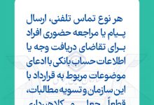 هشدار در خصوص کلاهبرداری از پزشکان و درمانگران تامین اجتماعی