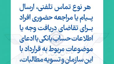 هشدار در خصوص کلاهبرداری از پزشکان و درمانگران تامین اجتماعی
