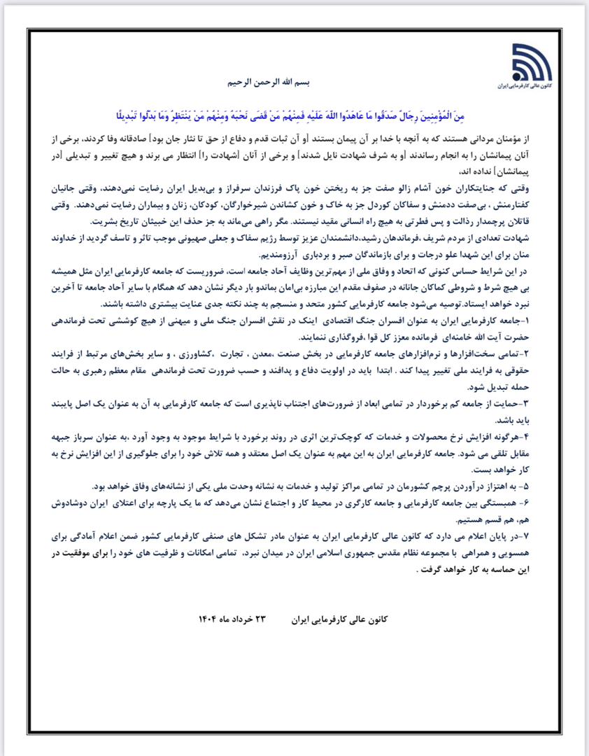 پیام محکومیت کانون عالی کارفرمایان در پی تجاوز رژیم صهیونیستی