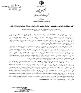 پرداخت فوق العاده خاص کارمندان مشروط شد