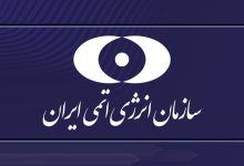 بیانیه سازمان انرژی اتمی درباره حمله به تاسیسات نطنز