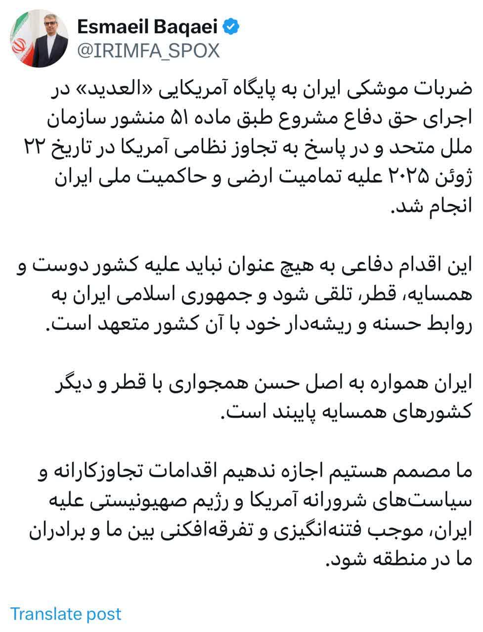 ایران به اصل حسن همجواری با قطر و همسایگان پایبند است