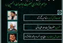 مراسم عزاداری حضرت اباعبدالله الحسین (ع) در حرم مطهر امام خمینی (س)