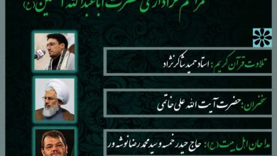 مراسم عزاداری حضرت اباعبدالله الحسین (ع) در حرم مطهر امام خمینی (س)