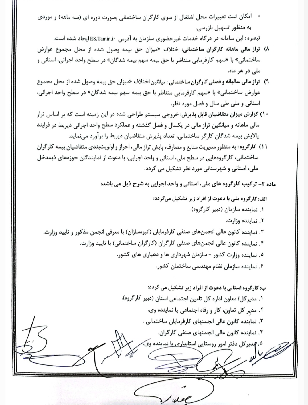 شیوه نامه ساماندهی بیمه کارگران ساختمانی(سند)