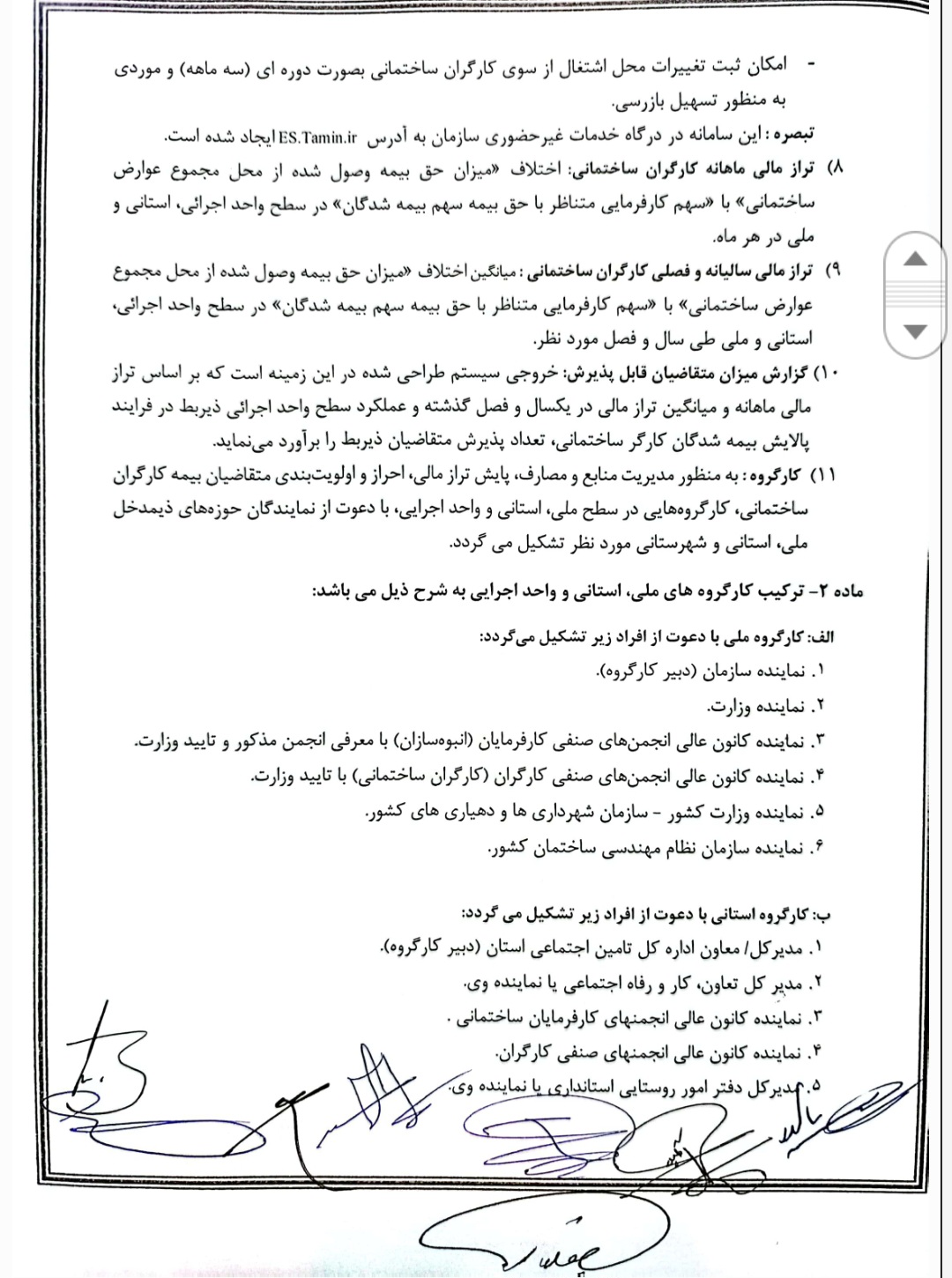شیوه نامه ساماندهی بیمه کارگران ساختمانی(سند)