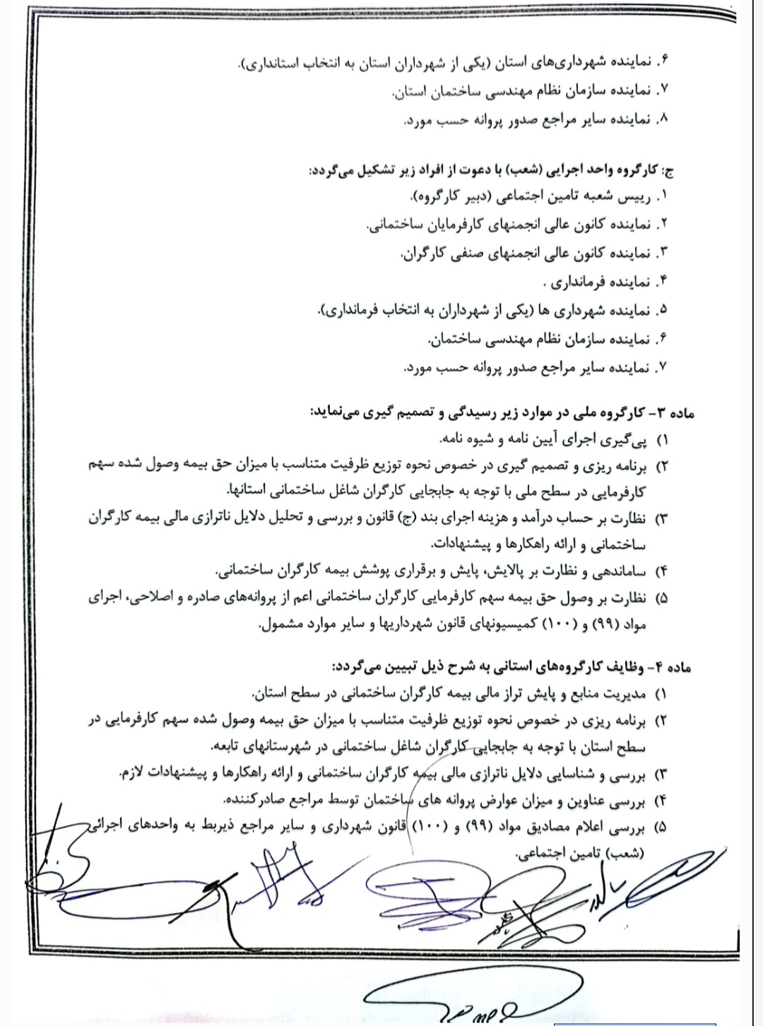شیوه نامه ساماندهی بیمه کارگران ساختمانی(سند)