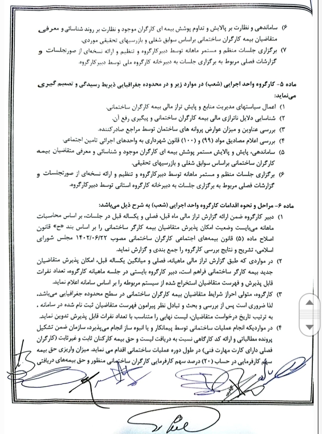 شیوه نامه ساماندهی بیمه کارگران ساختمانی(سند)
