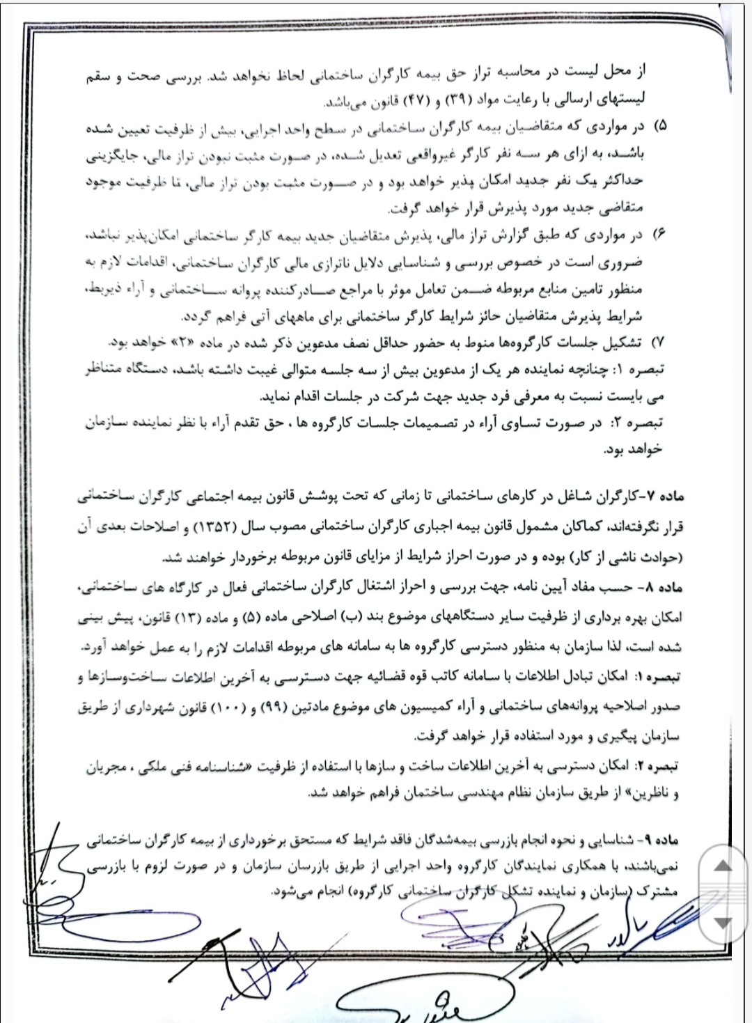 شیوه نامه ساماندهی بیمه کارگران ساختمانی(سند)