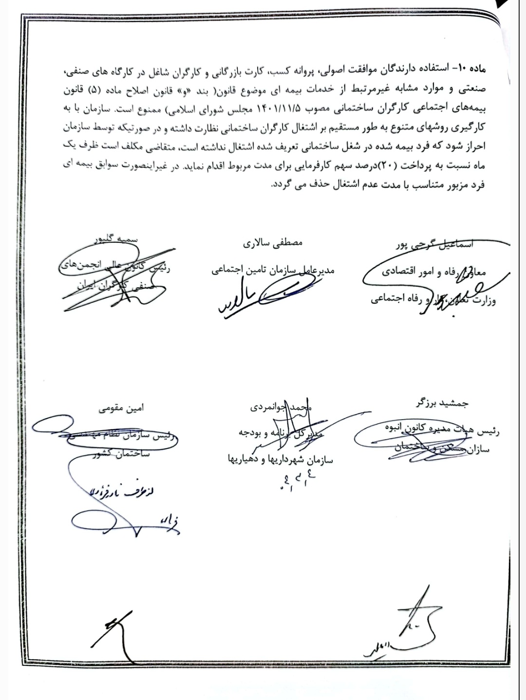 شیوه نامه ساماندهی بیمه کارگران ساختمانی(سند)
