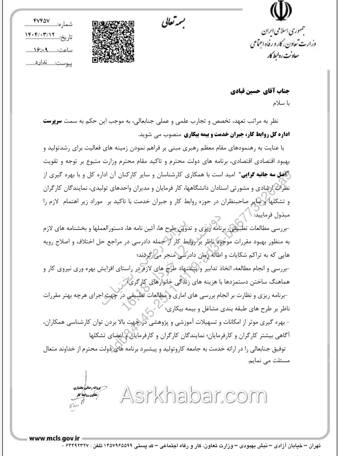 انتصاب مدیر کل روابط کار، جبران خدمت و بیمه بیکاری وزارت کار