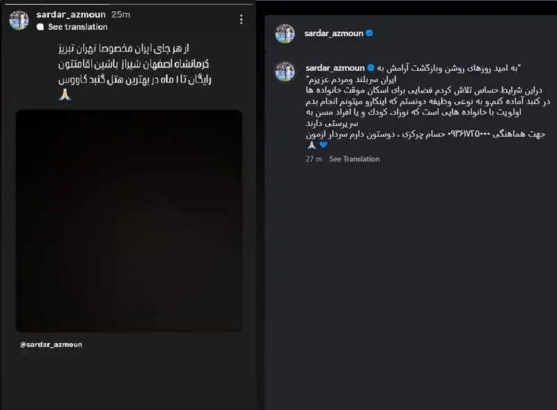 تصویر؛ سردار آزمون به کمک مردم ایران آمد