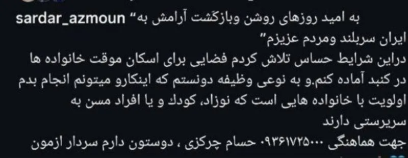 تصویر؛ سردار آزمون به کمک مردم ایران آمد