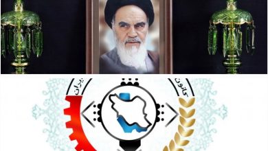 بیانیه کانون‌عالی انجمن‌های صنفی کارگران ایران به مناسبت سالگرد ارتحال حضرت امام خمینی(ره)