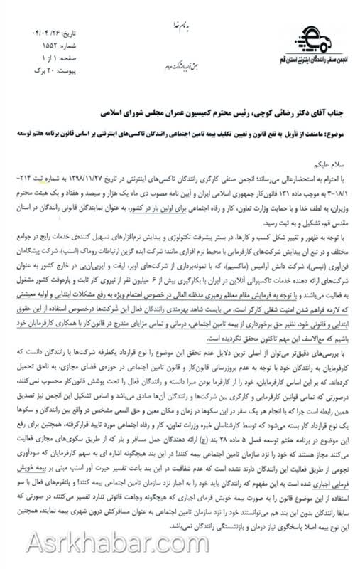 جرياني مشكوك، مانع بزرگ بیمه پردازی رانندگان فعال در سکوهای مجازی