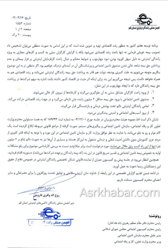 جرياني مشكوك، مانع بزرگ بیمه پردازی رانندگان فعال در سکوهای مجازی