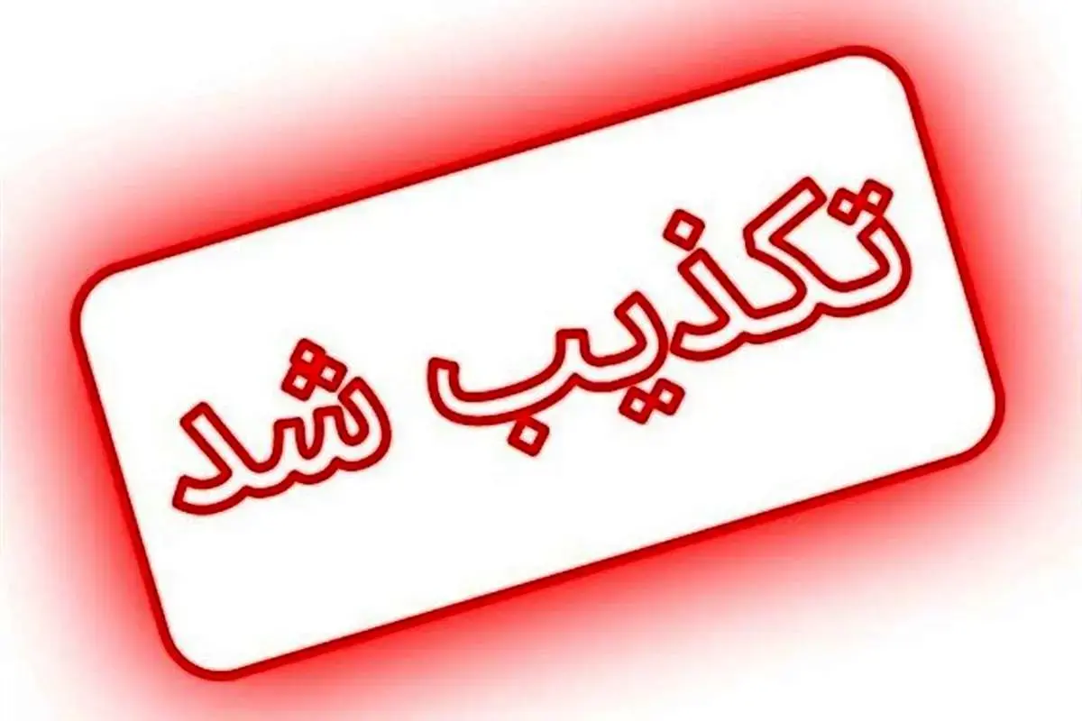 تکذیب خبر شهادت سروان پلیس راه گیلان/ حال وی وخیم است