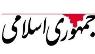 روزنامه جمهوری اسلامی: آمریکا نقشه تجزیه ایران را از ۵۰ سال پیش در سر می‌پروراند
