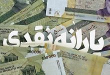 خبر مهم برای یارانه بگیران/ مبلغ یارانه نقدی دهک‌های مختلف اعلام شد