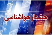 هواشناسی برای این استان‌ها هشدار صادر کرد