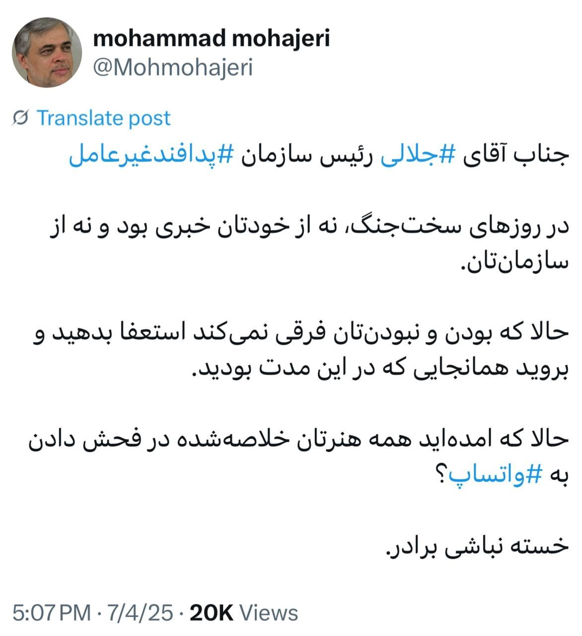 طعنه مهاجری به رئیس پدافند غیرعامل/ حالا که بود و نبودتان فرقی ندارد، استعفا بدهید
