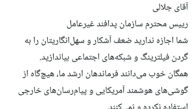 طعنه رشیدی کوچی به رئیس پدافند غیرعامل؛ اجازه ندارید ضعف آشکار و سهل‌انگاریتان را گردن فیلترینگ بندازید