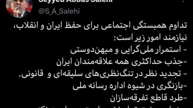 ‏روزهای سخت تمام نشده است، مسامحه نکنیم