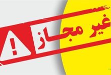 فرآورده‌های غذایی غیرمجاز اعلام شد/ اسامی