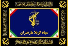اطلاعیه سپاه کربلا: عامل تروریستی وابسته به سرویس بیگانه در مازندران بازداشت شد