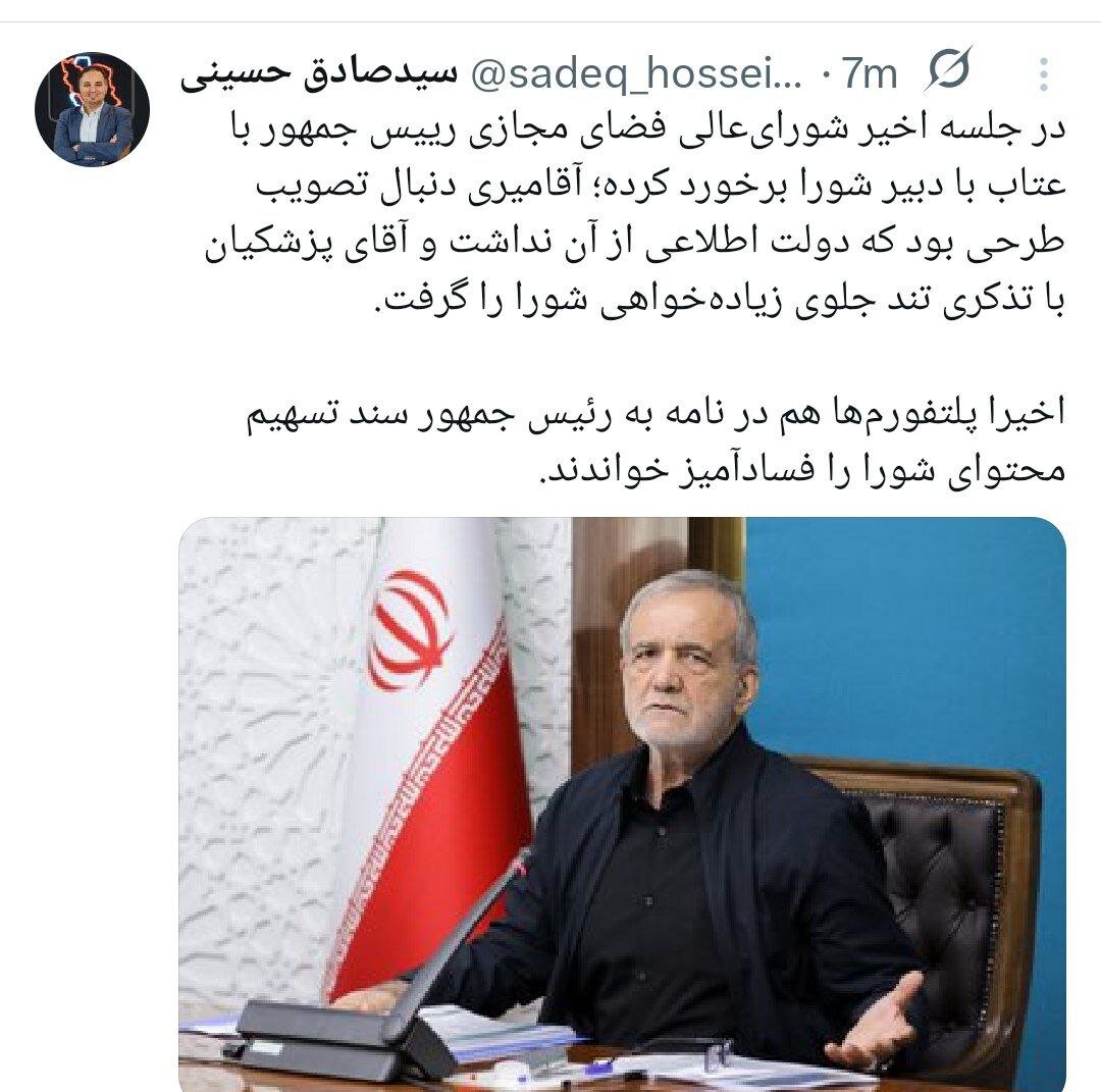 برخورد تند رئیس‌جمهور با دبیر شورای‌عالی فضای مجازی /عکس
