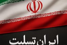 پیام تسلیت مدیرعامل گروه هتلهای ایرانگردی و جهانگردی در پی جنایت سحرگاه امروز