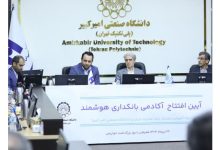 آغاز به کار «آکادمی بانکداری هوشمند» بانک صادرات ایران در دانشگاه صنعتی امیرکبیر
