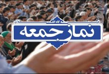 امام جمعه کرج: تعلیق همکاری با آژانس بهترین فرصت است که امور هسته‌ای به طور مخفیانه دنبال شود/ امام جمعه شیراز: آمریکا توان مواجهه با ایران را ندارد