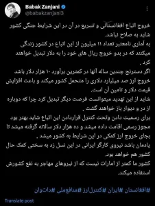واکنش بابک زنجانی به اخراج افغان‌ها: شاید به صلاح نباشد!