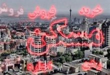 بازگشت آرامش به بازار مسکن