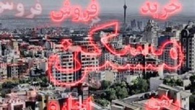 بازگشت آرامش به بازار مسکن