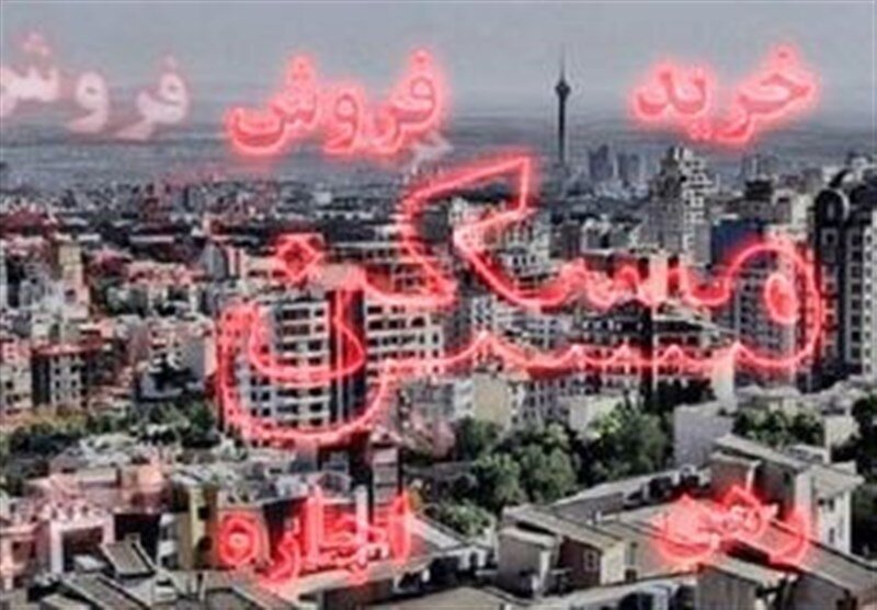 بازگشت آرامش به بازار مسکن