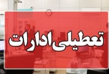 قم چهارشنبه تعطیل شد