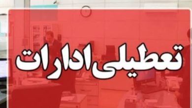 قم چهارشنبه تعطیل شد